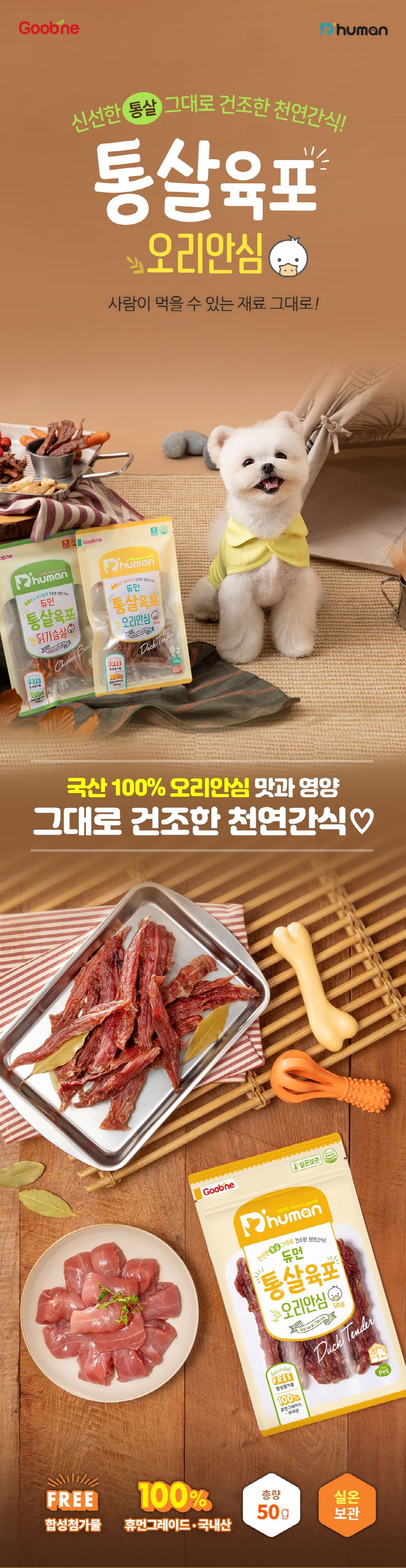 [무료배송][4개] 듀먼 독 통살육포 오리안심 50g 1번째