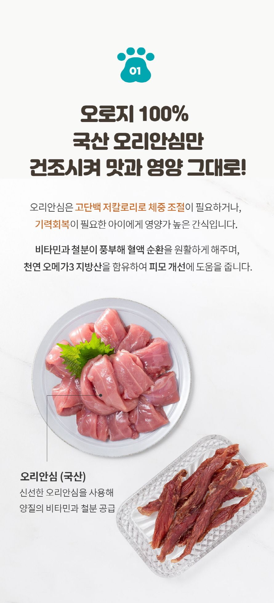 [무료배송][4개] 듀먼 독 통살육포 오리안심 50g 3번째