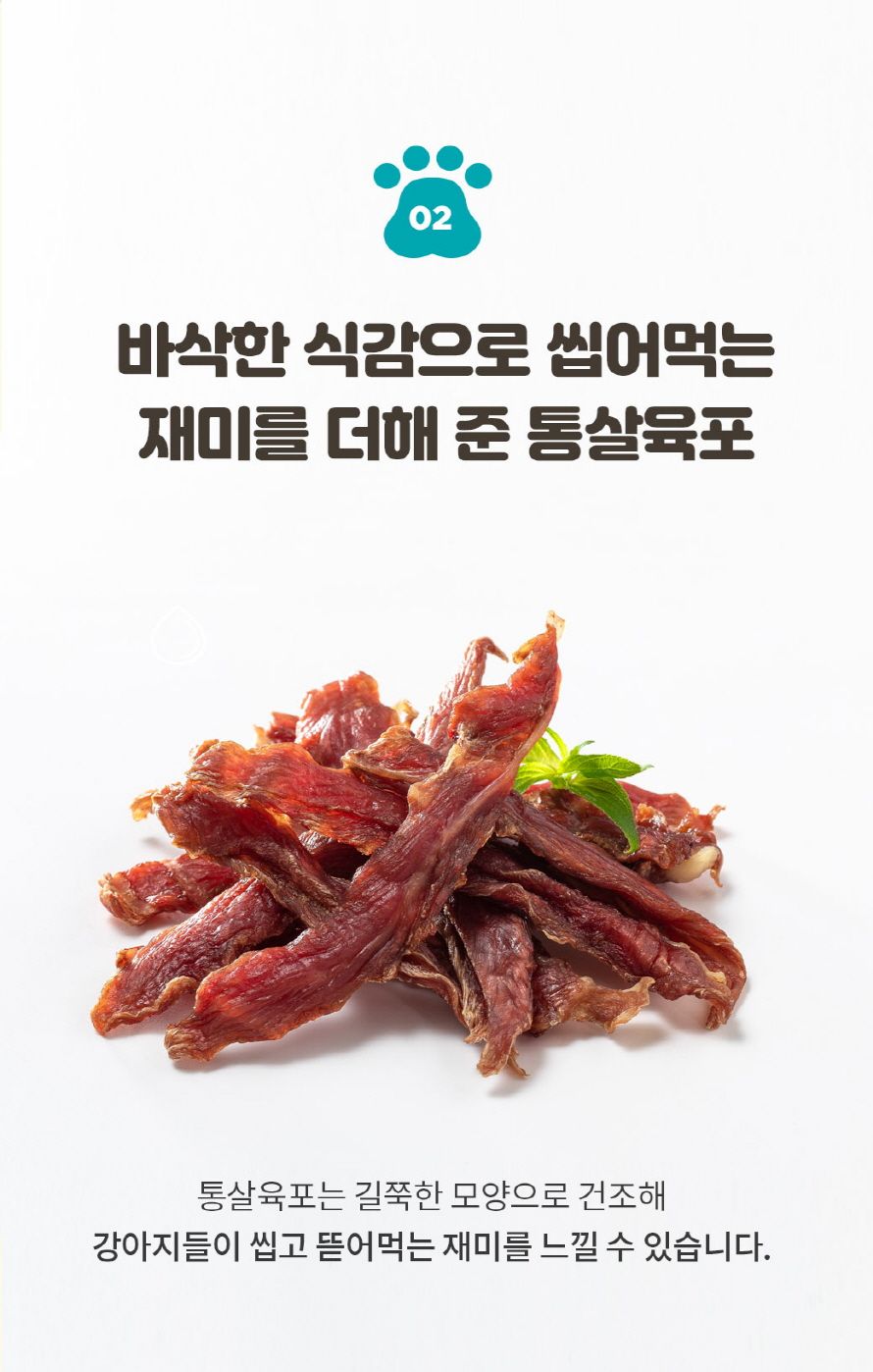 [무료배송][4개] 듀먼 독 통살육포 오리안심 50g 4번째