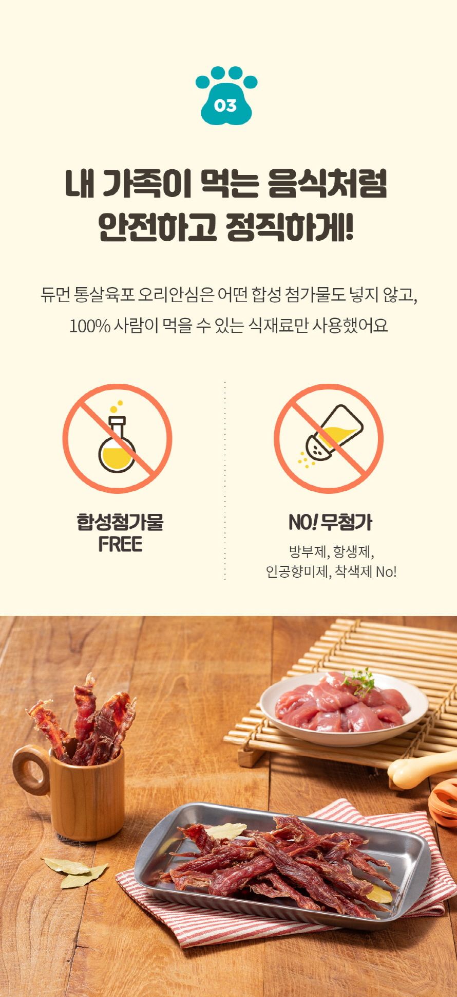 [무료배송][4개] 듀먼 독 통살육포 오리안심 50g 5번째