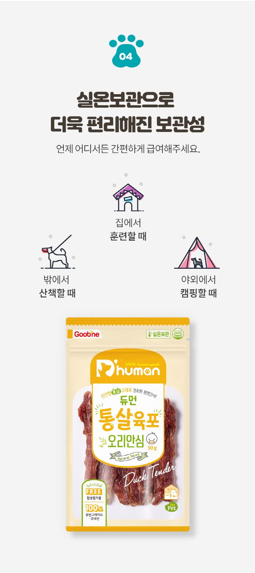 [무료배송][4개] 듀먼 독 통살육포 오리안심 50g 6번째