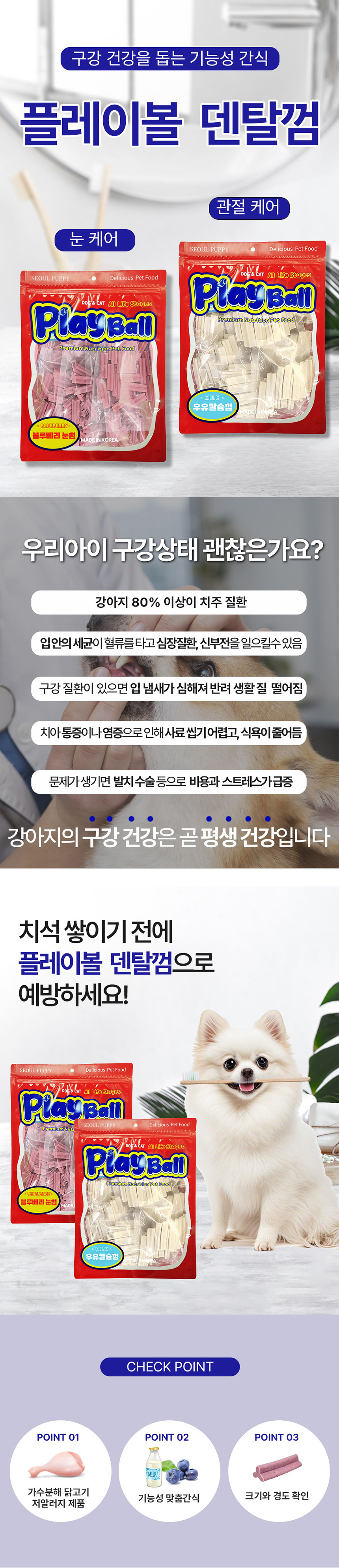 [NEW신상][무료배송] 플레이볼 독 블루베리 눈껌 800g 1번째