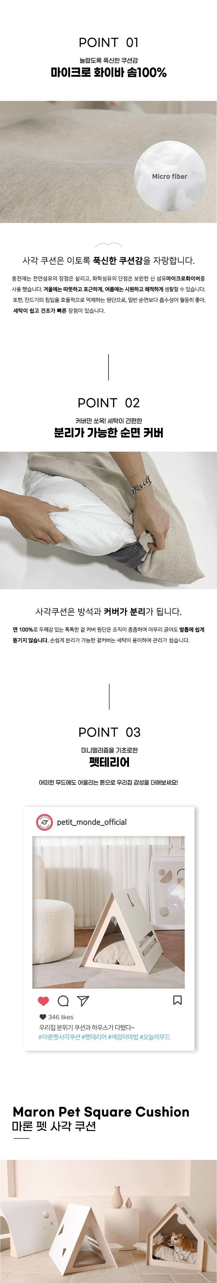 [무료배송] 쁘띠몽드 마론 펫 사각 쿠션 M/L 2번째