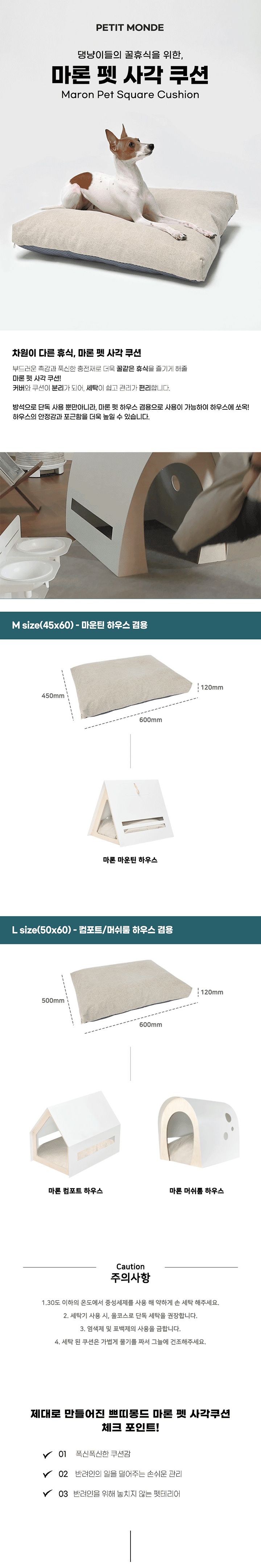[무료배송] 쁘띠몽드 마론 펫 사각 쿠션 M/L 1번째