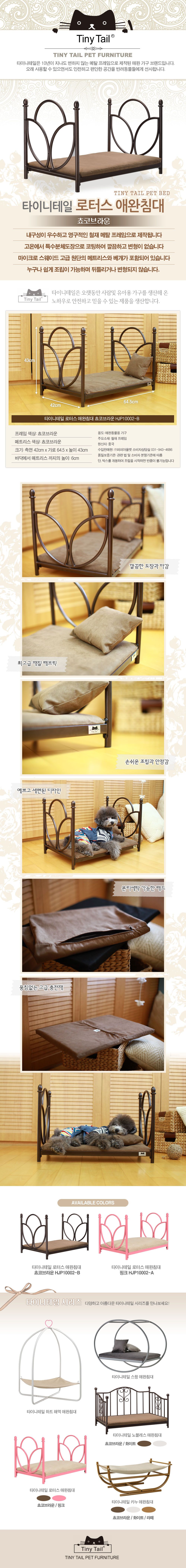 [무료배송] 타이니테일 로터스 댕냥이침대 쵸코브라운 (HJP10002-B)  1번째