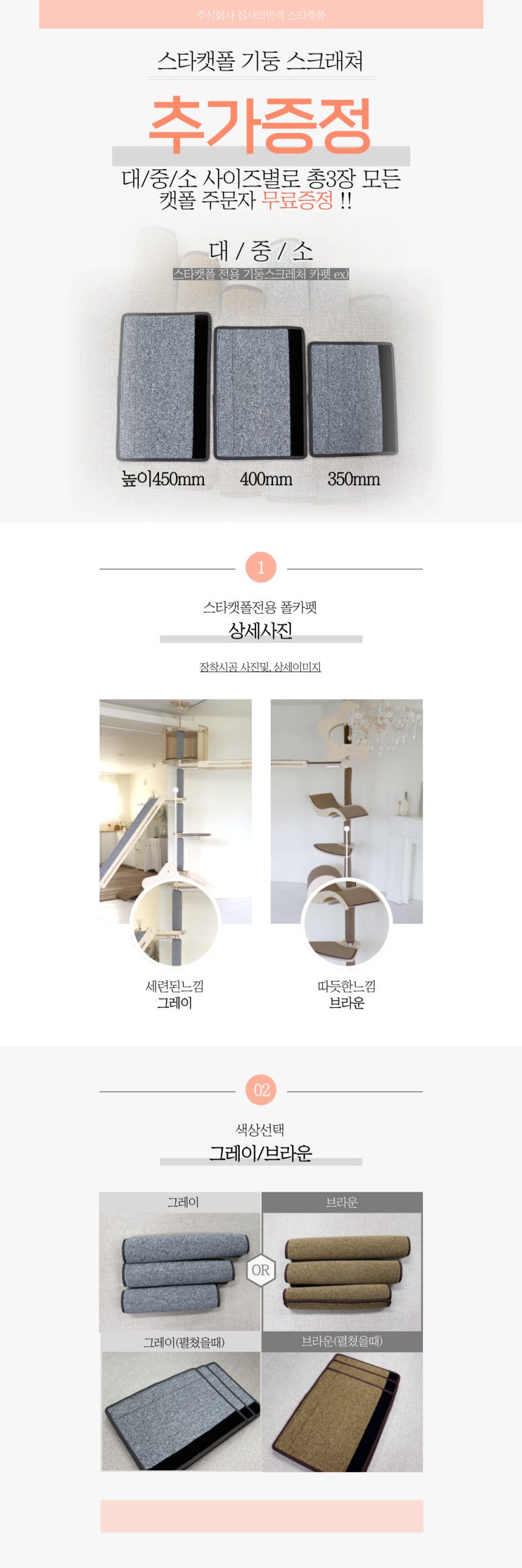 [무료배송] 집사의 반격 스타캣폴 SET 6번째