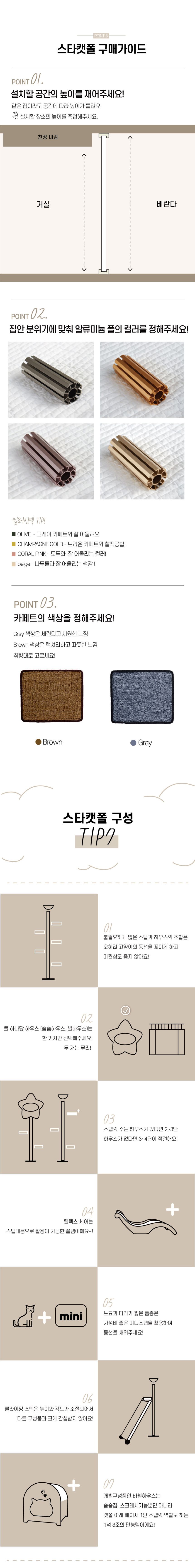 [무료배송] 집사의 반격 스타캣폴 SET 26번째