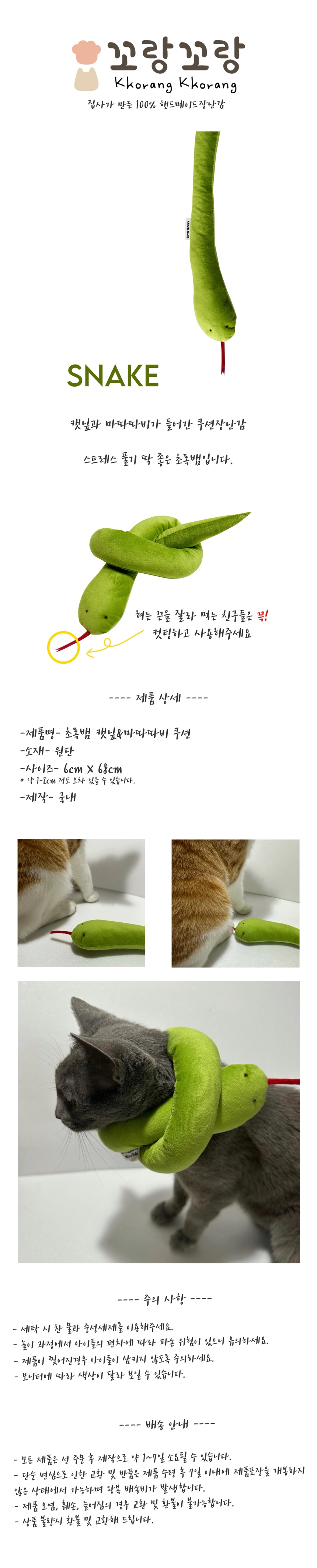 [NEW신상][무료배송] 꼬랑꼬랑 초록뱀 캣닢 마따따비 쿠션 1번째