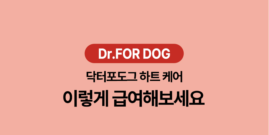 닥터포도그 심장영양제 하트케어 2g X 30ea 15번째