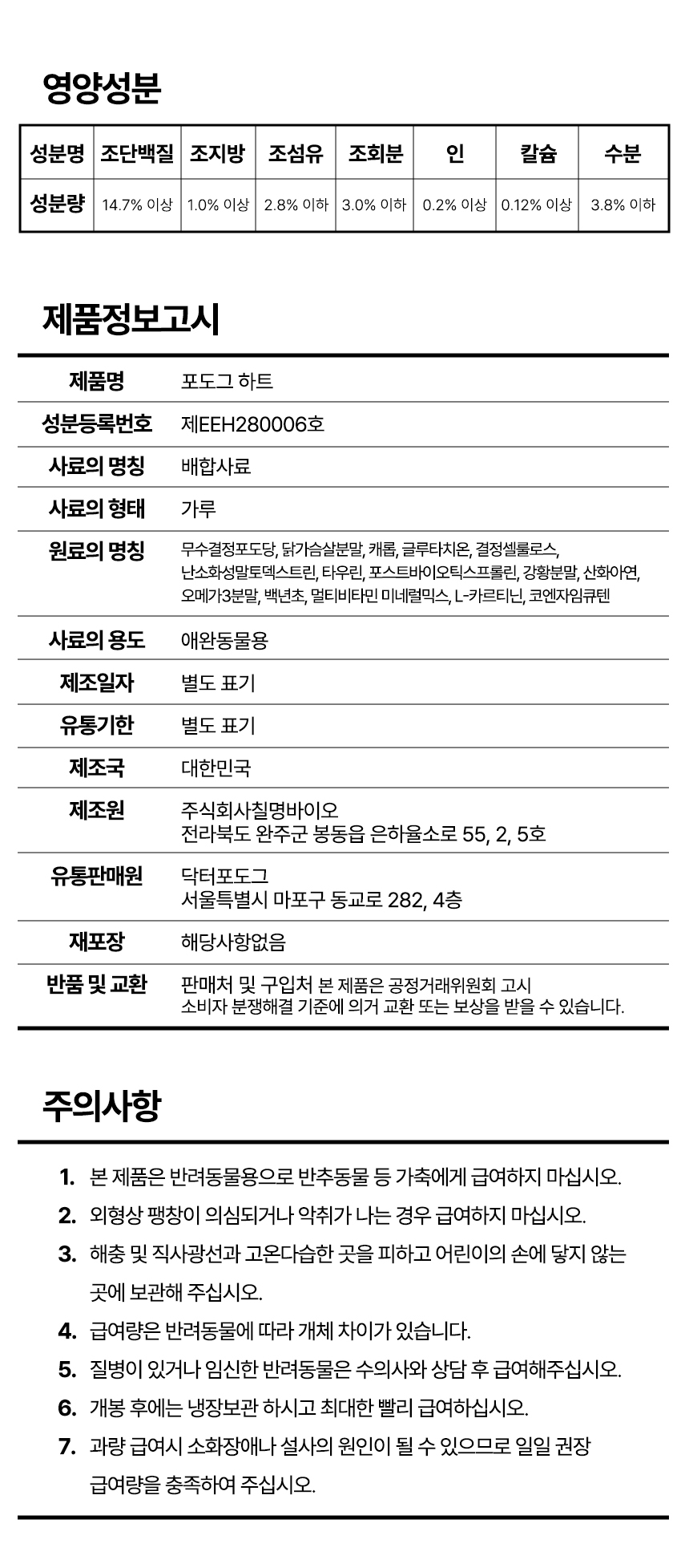 닥터포도그 심장영양제 하트케어 2g X 30ea 22번째