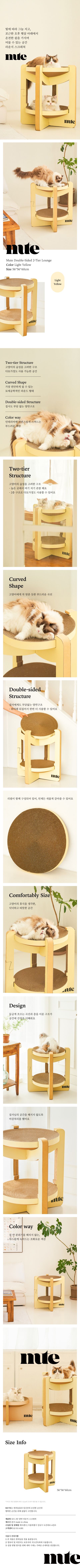[사전예약1차] 뮤트 2단 양면 라운지 스크래쳐 2번째