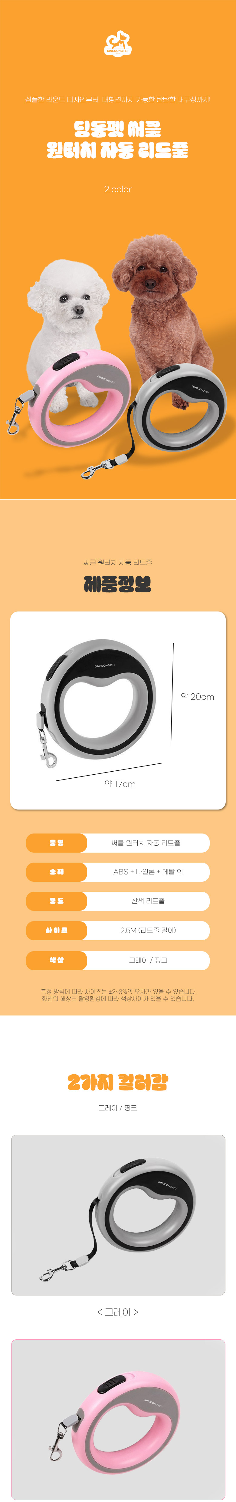 [무료배송] 딩동펫 반려동물 써클 원터치 자동 리드줄 2.5M 핑크/그레이 1번째