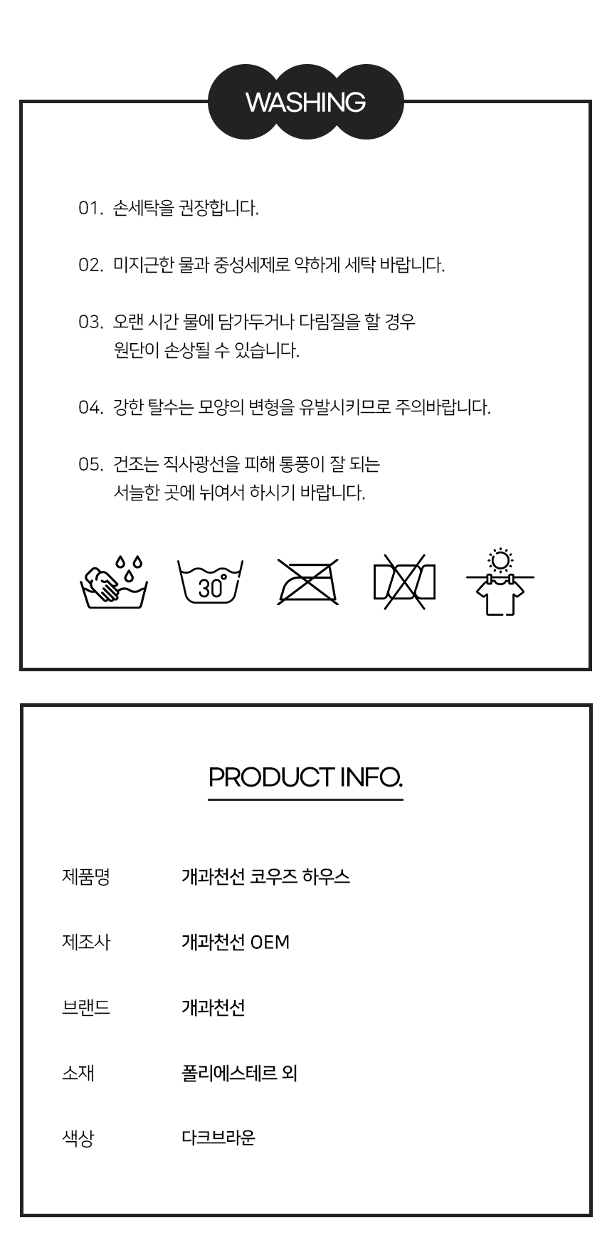 [NEW신상][무료배송] 개과천선 코우즈 하우스 다크 브라운 14번째