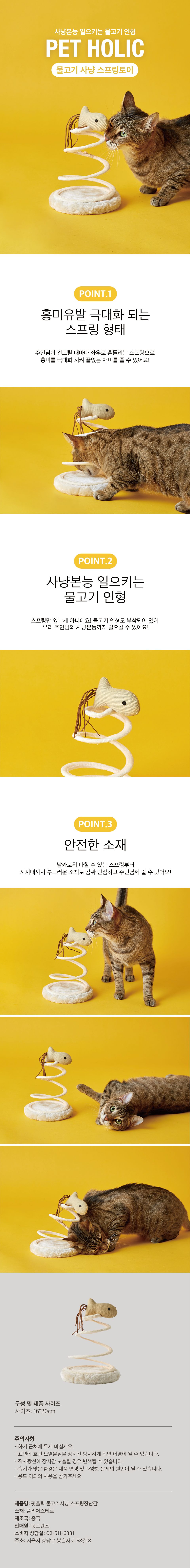 펫홀릭 물고기사냥 스프링 장난감 1번째