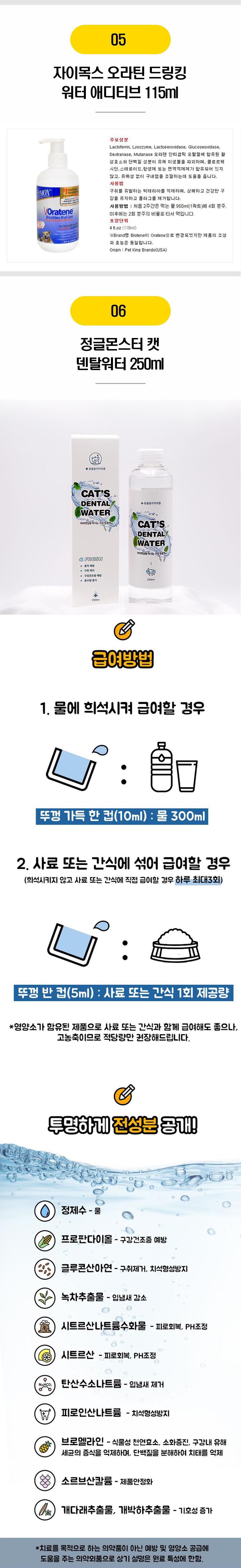  고양이 덴탈 꿀템 18종 [모음] 3번째