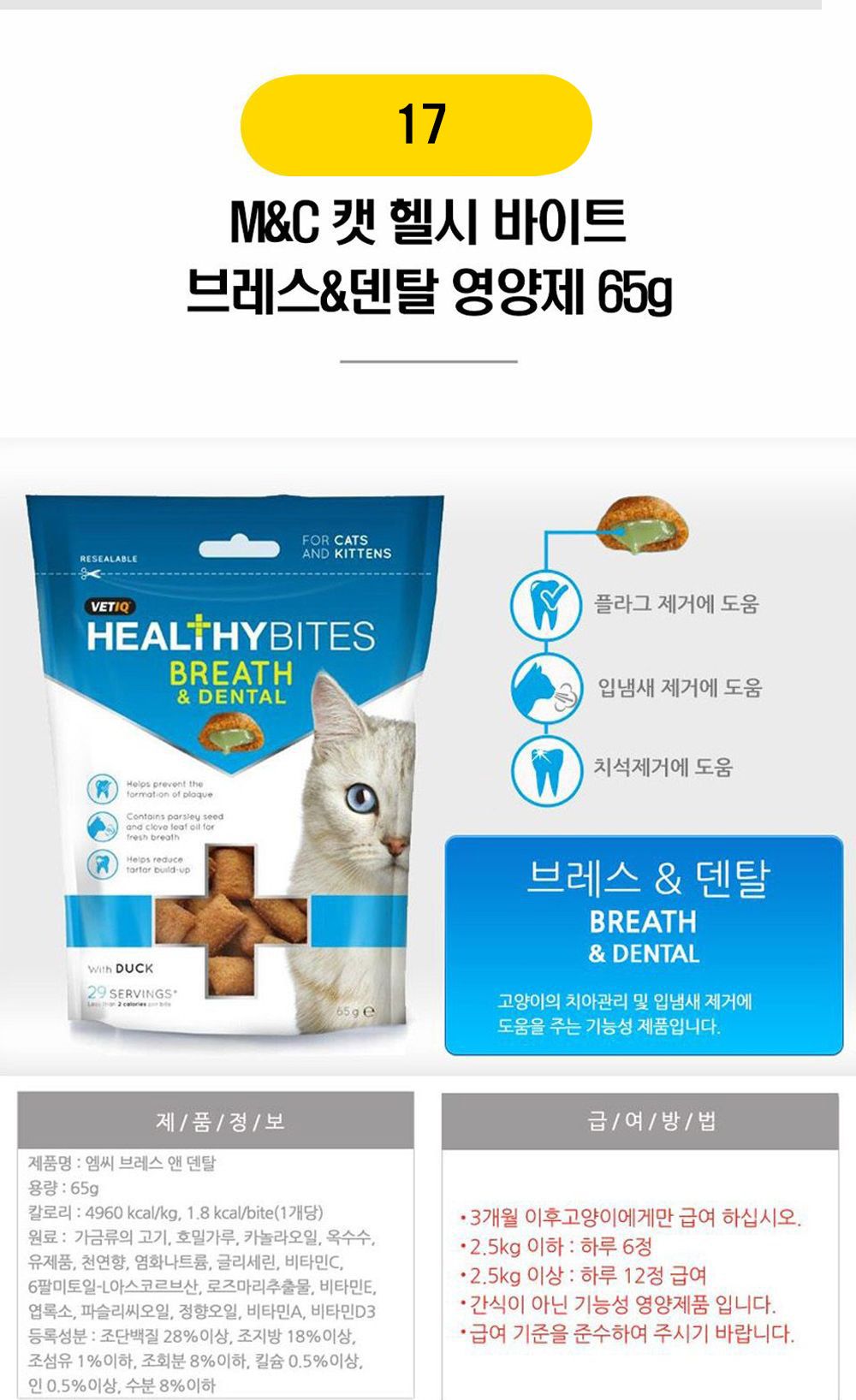  고양이 덴탈 꿀템 18종 [모음] 9번째