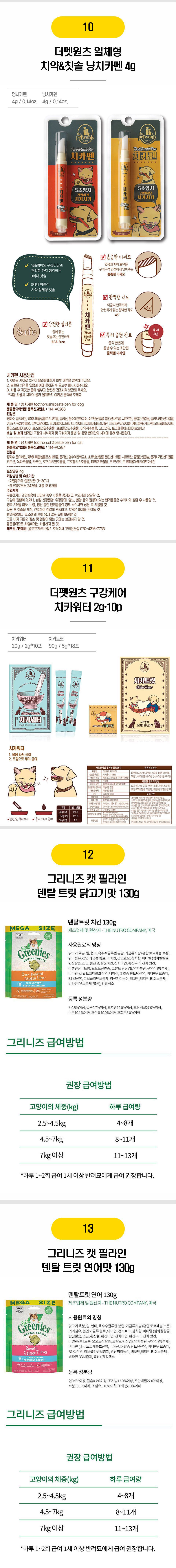  고양이 덴탈 꿀템 18종 [모음] 5번째