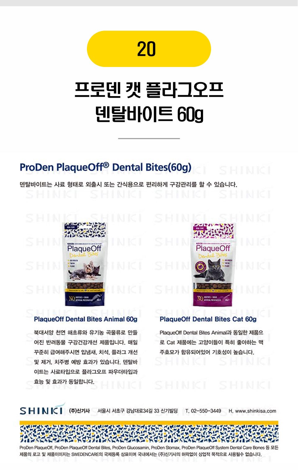  고양이 덴탈 꿀템 25종 [모음] 9번째