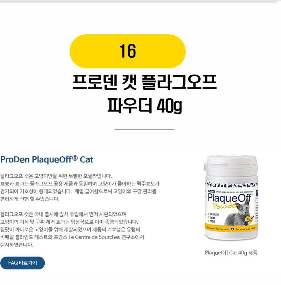  고양이 덴탈 꿀템 18종 [모음] 8번째