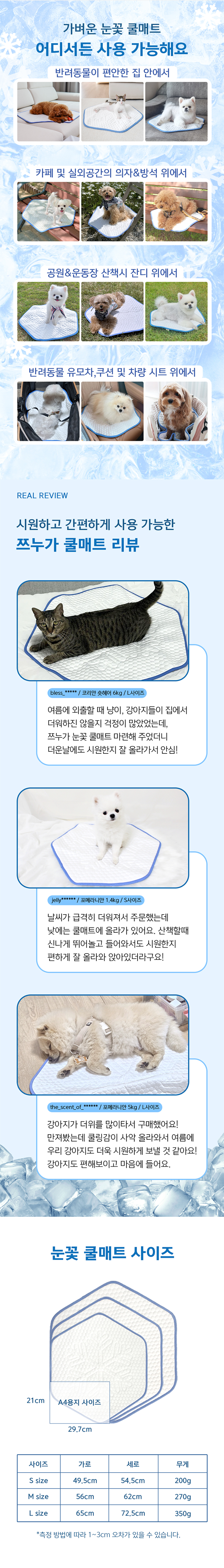 [심쿵펫페어][무료배송] 개놀자 눈꽃 냉감 쿨방석 S/L 5번째