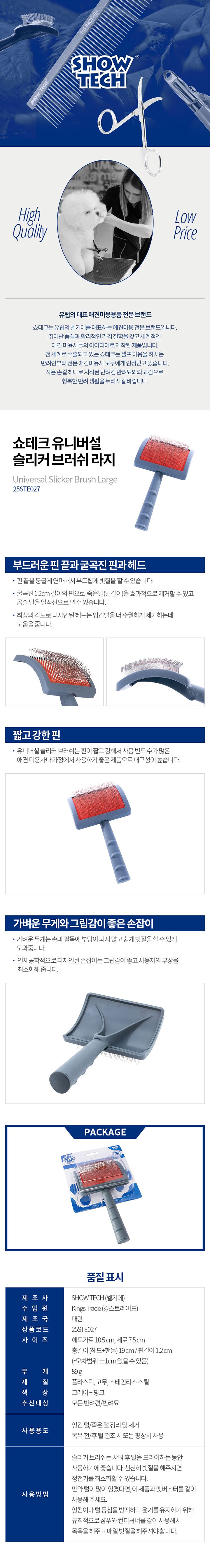 [무료배송] 쇼테크 유니버셜 슬리커 브러쉬 L 1번째