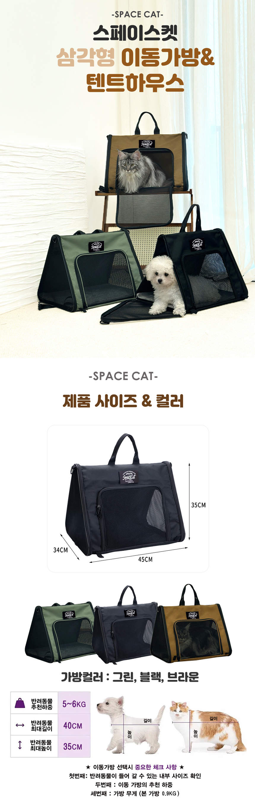 [NEW신상][무료배송] 스페이스캣 삼각형 이동가방&텐트하우스 (그린/블랙/브라운) 1번째