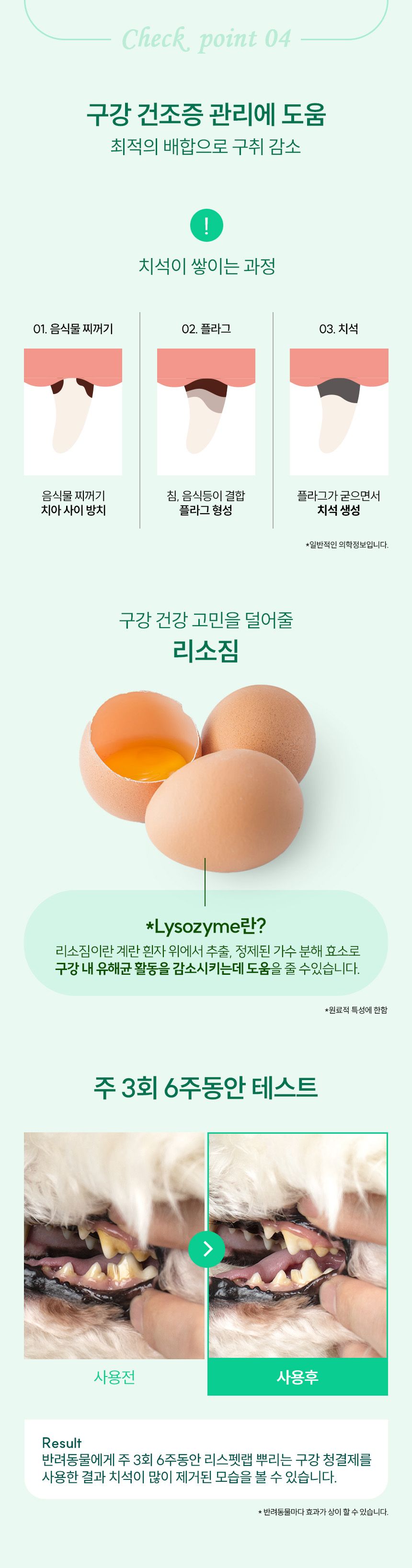 리스펫 뿌리는 구강청결제 100ml 9번째