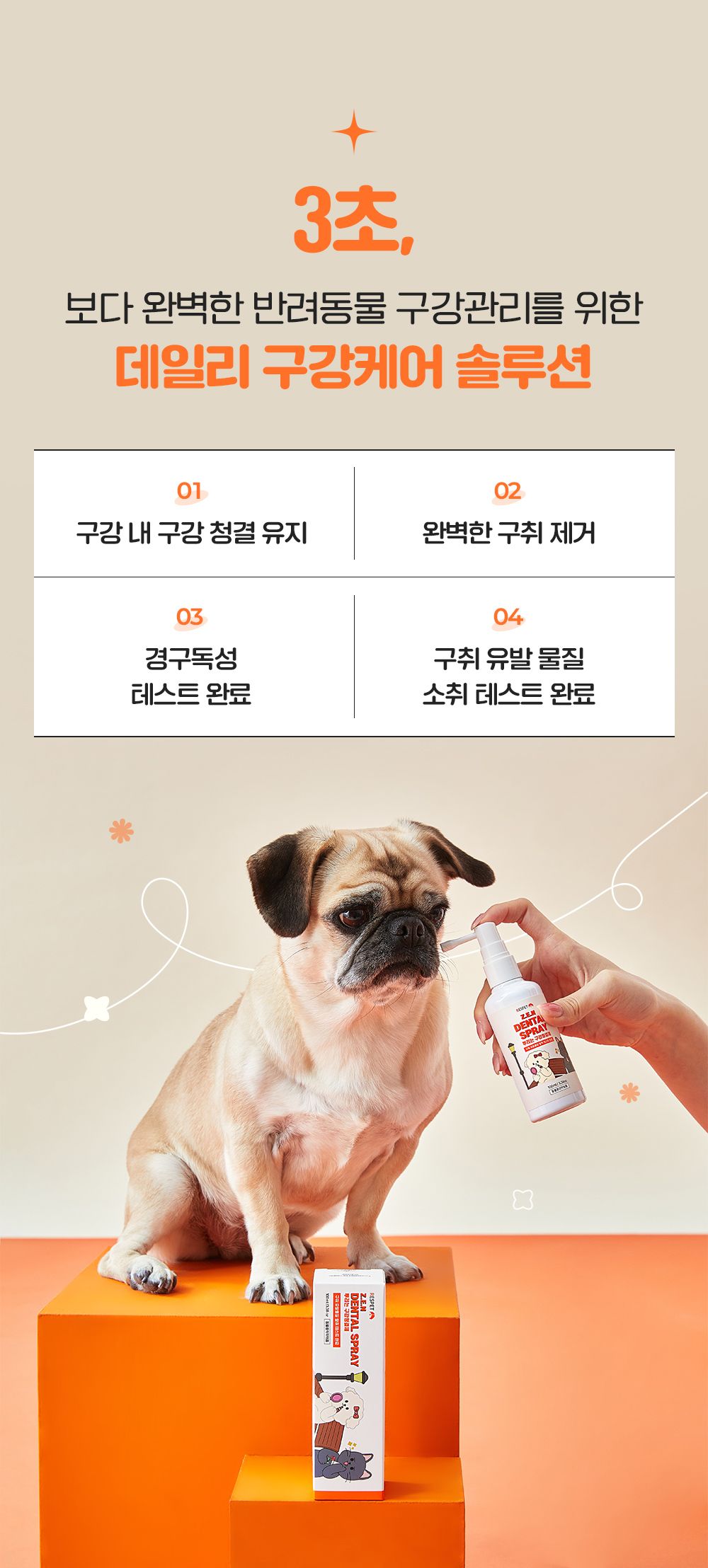 [브랜드전] 리스펫 뿌리는 구강청결제 100ml 9번째