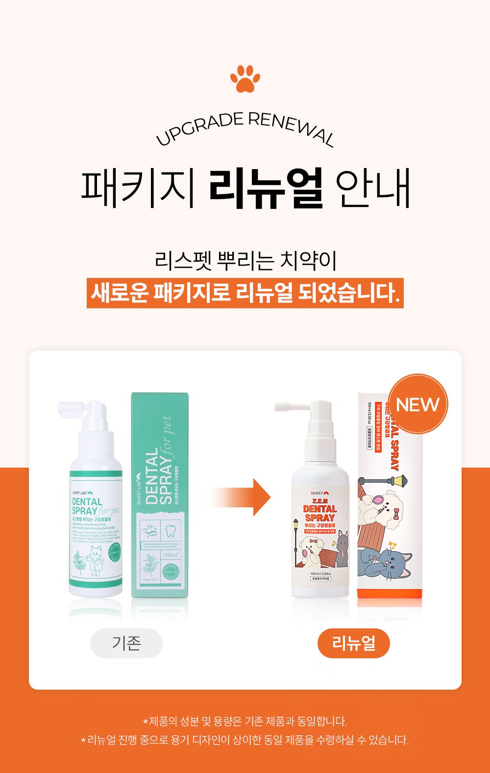 [브랜드전] 리스펫 뿌리는 구강청결제 100ml 3번째