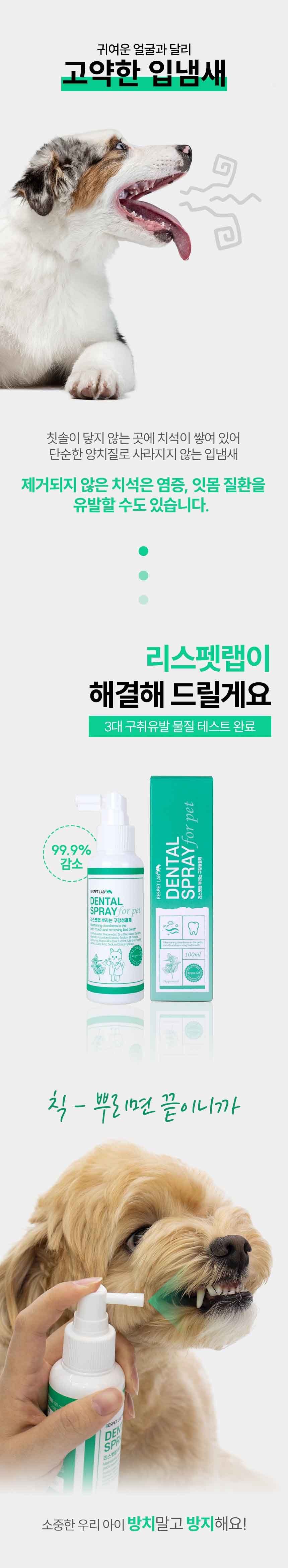 리스펫 뿌리는 구강청결제 100ml 1번째