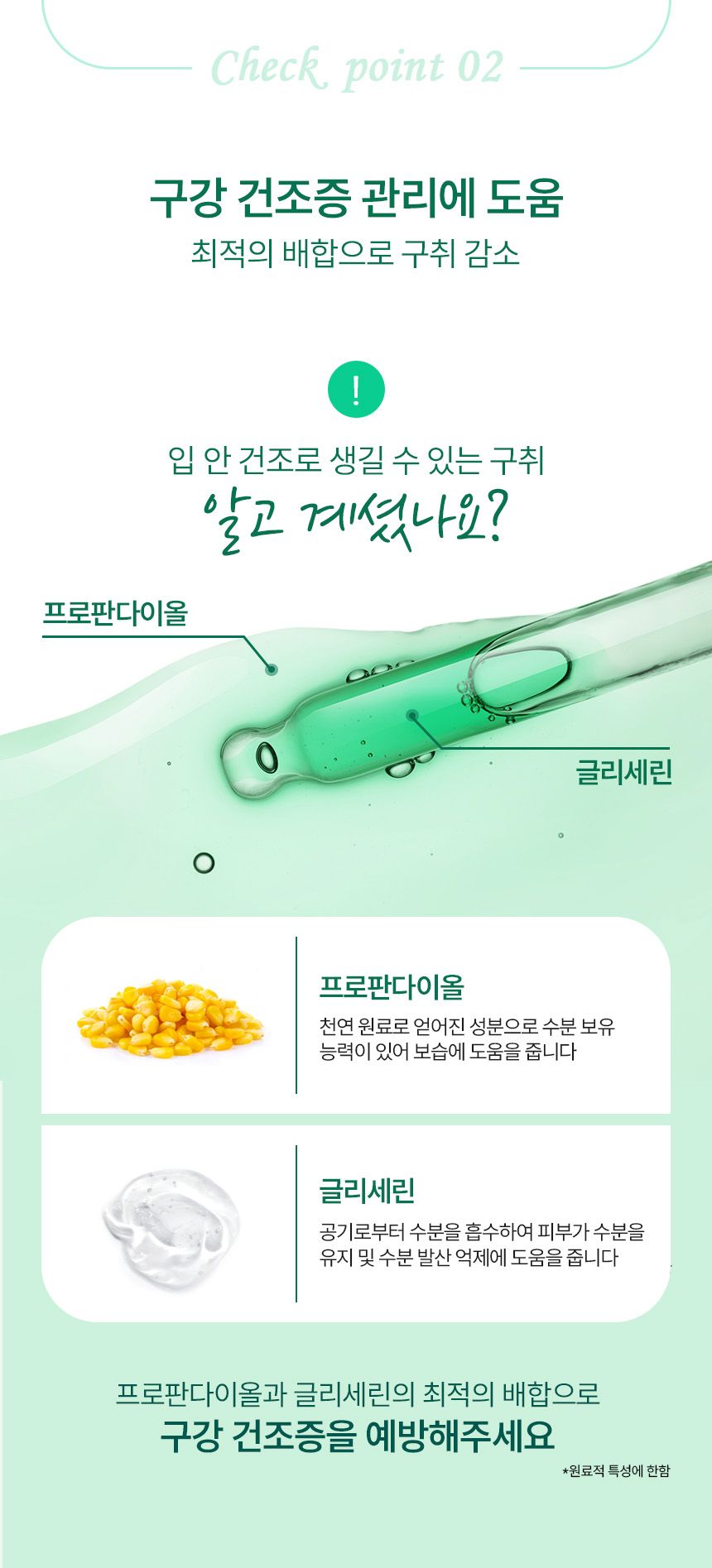 리스펫 뿌리는 구강청결제 100ml 7번째