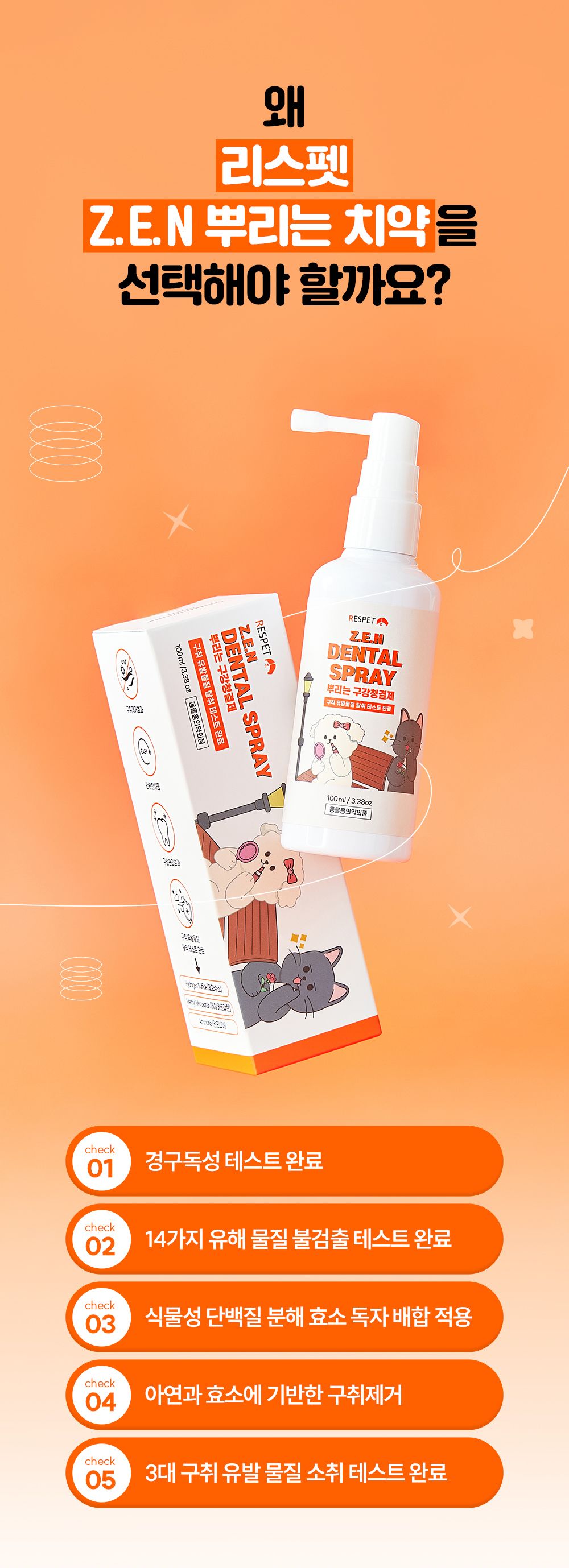 [브랜드전] 리스펫 뿌리는 구강청결제 100ml 10번째