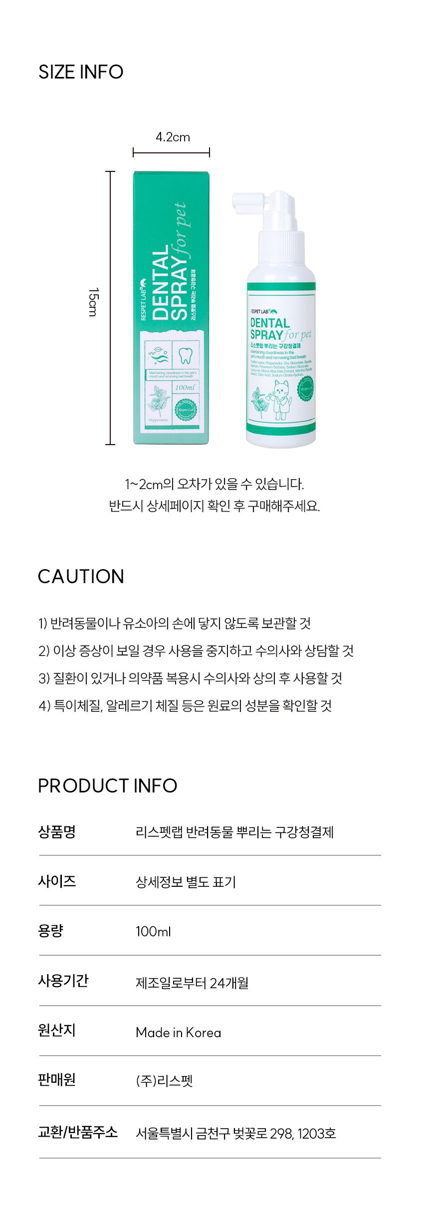 리스펫 뿌리는 구강청결제 100ml 12번째