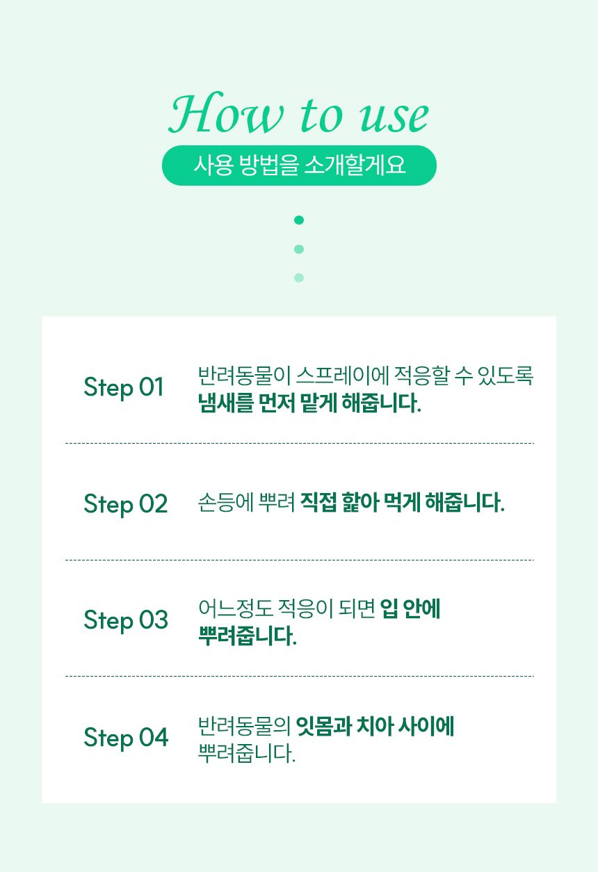 리스펫 뿌리는 구강청결제 100ml 10번째
