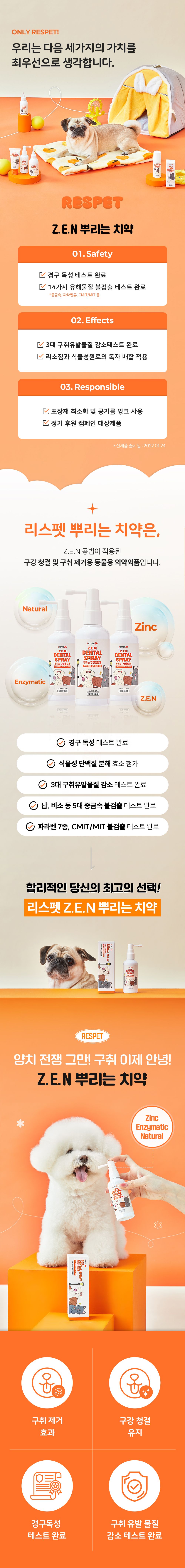 [브랜드전] 리스펫 뿌리는 구강청결제 100ml 7번째