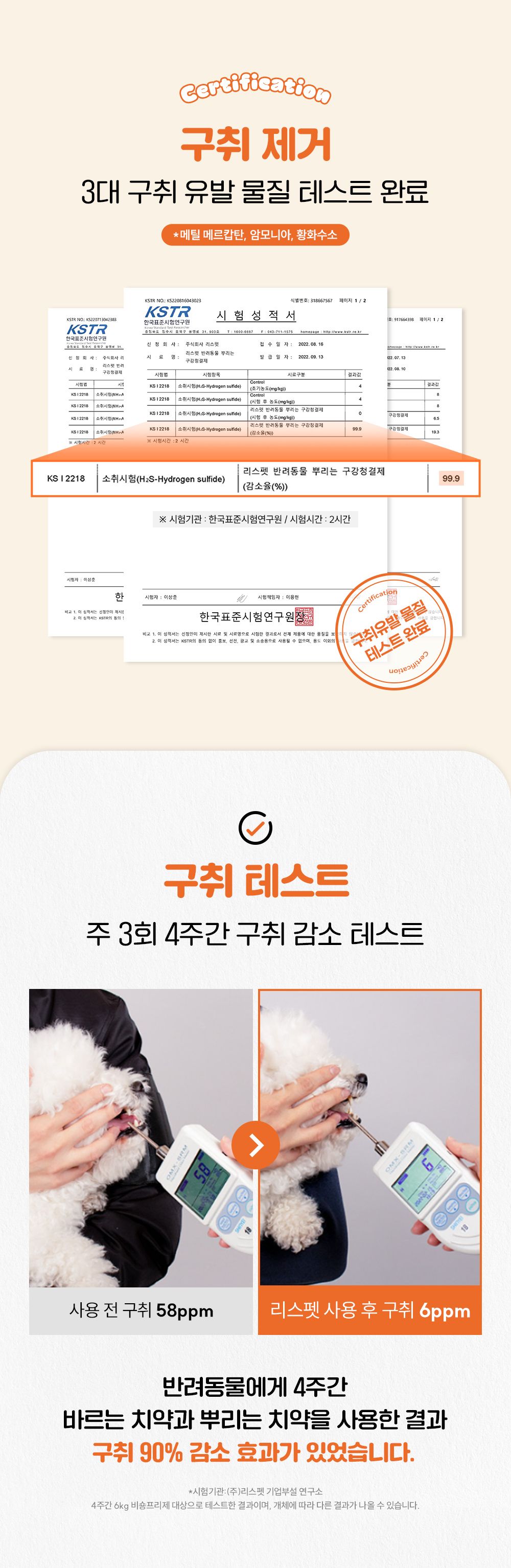 [브랜드전] 리스펫 뿌리는 구강청결제 100ml 12번째