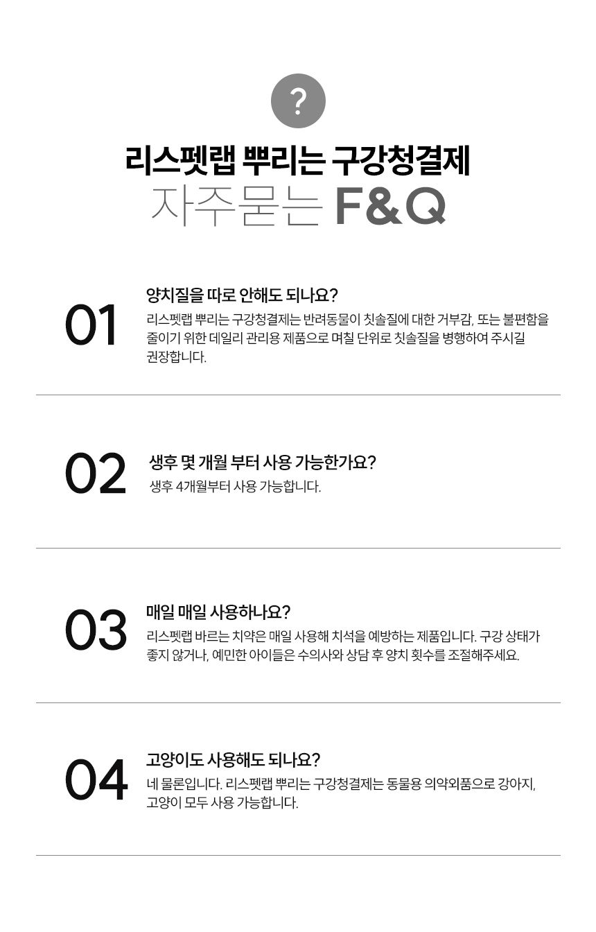 리스펫 뿌리는 구강청결제 100ml 11번째