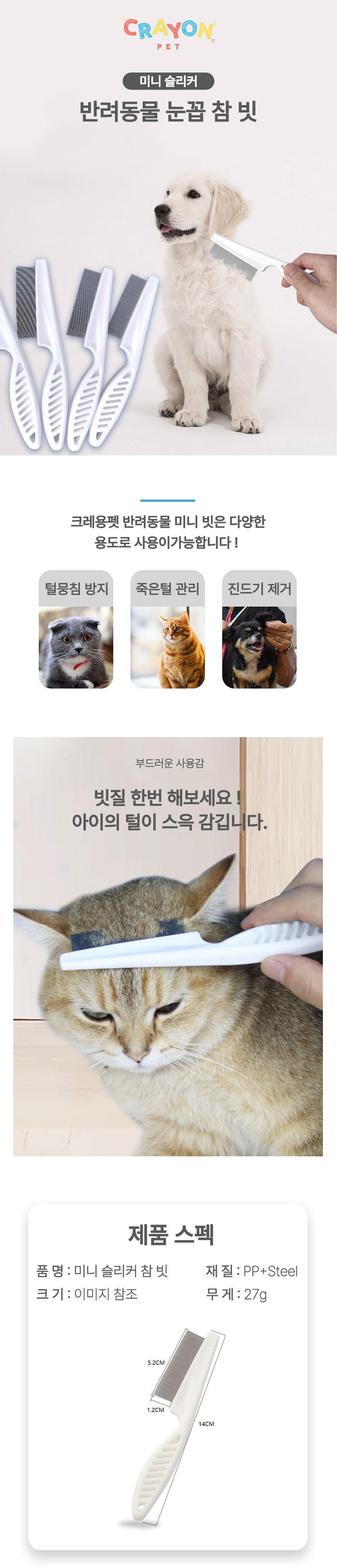 [무료배송] [3p] 크레용펫 미니 슬리커 참빗 1번째