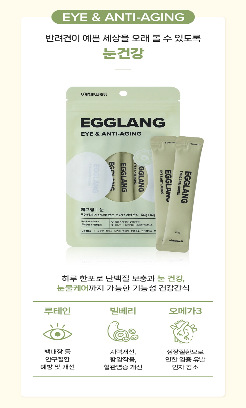 [무료배송] 베츠웰 에그랑 관절건강 50g 5pcs 17번째