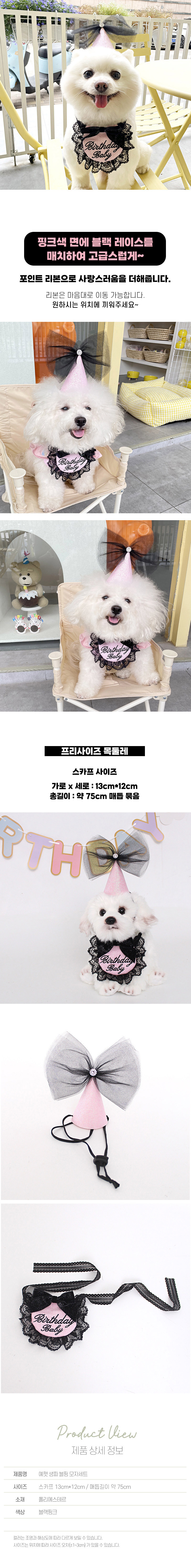 [무료배송] 예펫 생일 파티세트 2번째