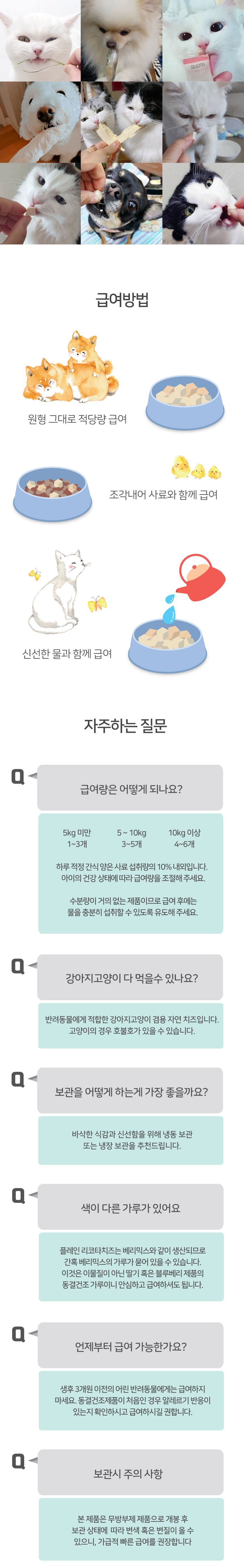 건강한펫 동결건조 리코타 치즈 플레인 110g 3번째