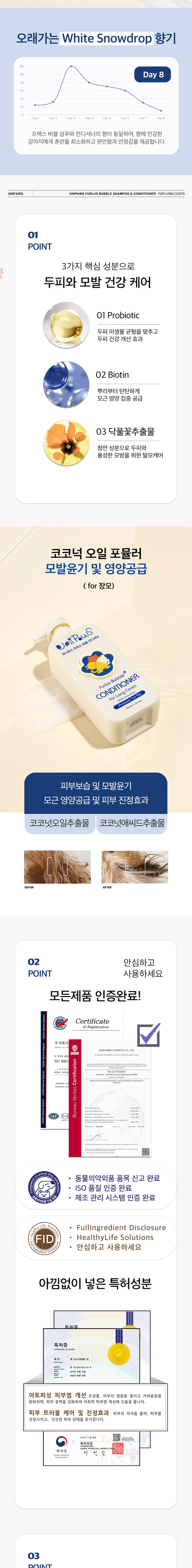 [NEW신상][무료배송] 유니포스 프렉스 버블 저자극 장모견 샴푸 500ml 2번째