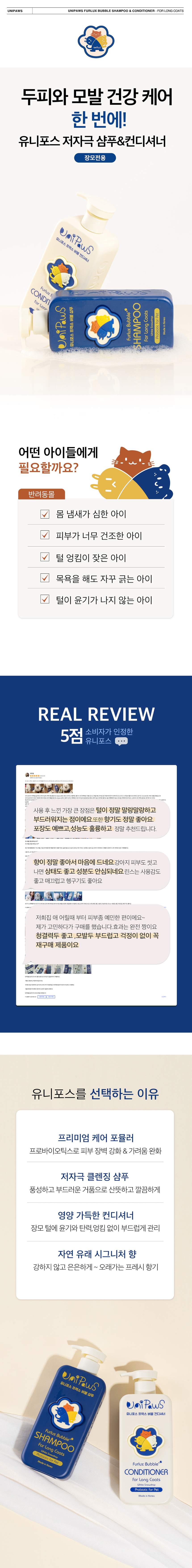 [NEW신상][무료배송] 유니포스 프렉스 버블 저자극 장모견 샴푸 500ml 1번째