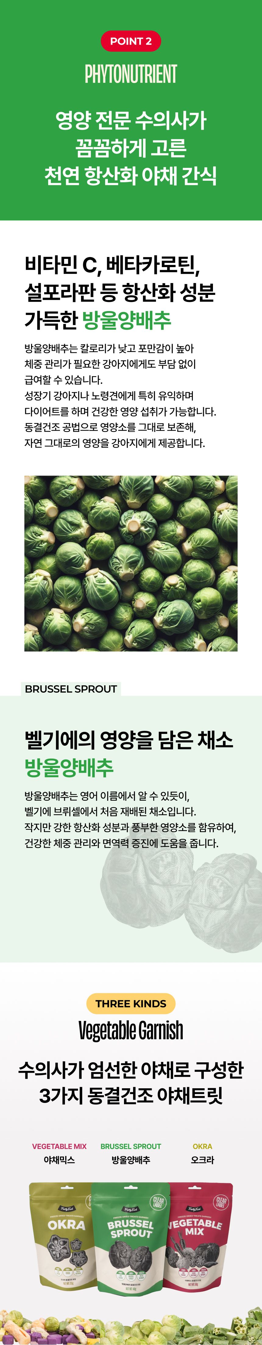 트러스티푸드 가니쉬 동결건조 방울양배추 40g 5번째