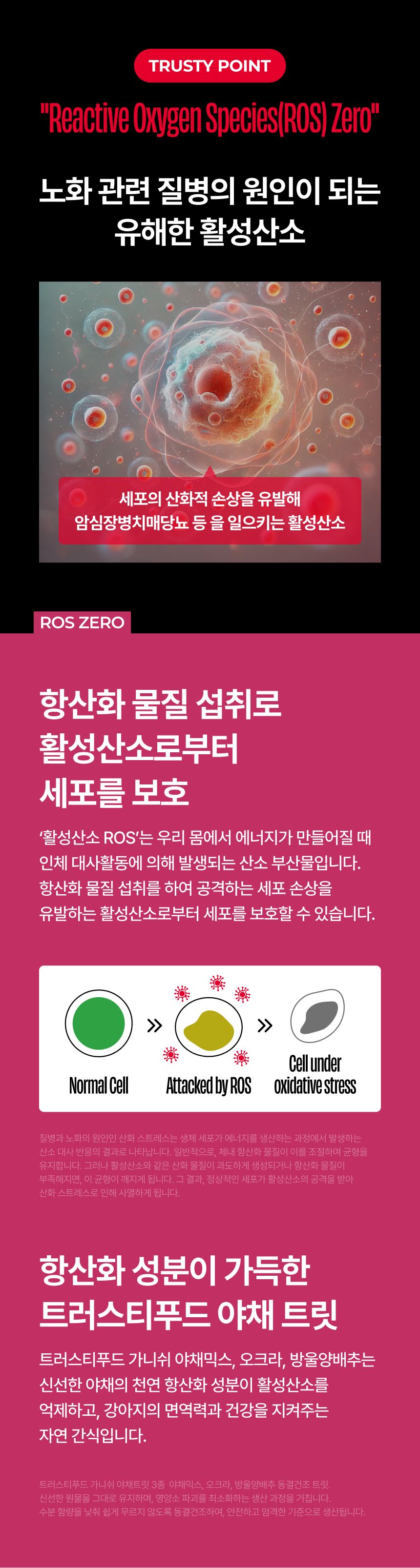 트러스티푸드 가니쉬 동결건조 방울양배추 40g 4번째
