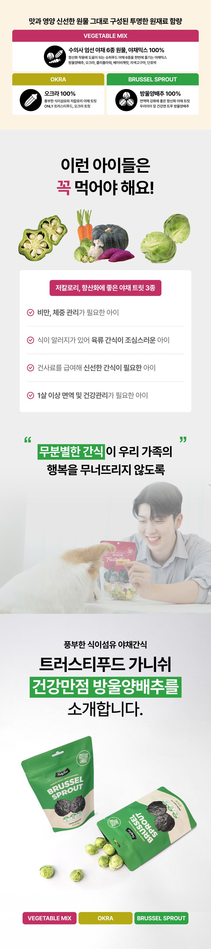 트러스티푸드 가니쉬 동결건조 방울양배추 40g 2번째