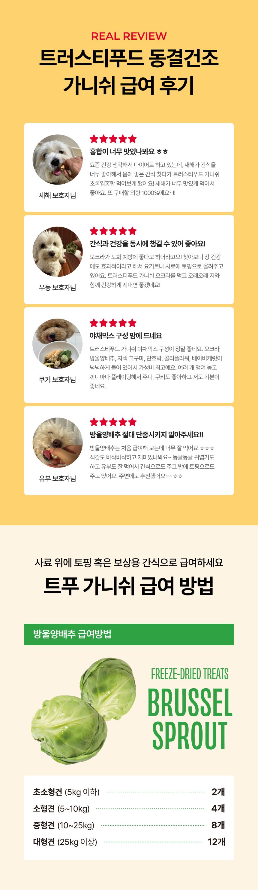 트러스티푸드 가니쉬 동결건조 방울양배추 40g 8번째