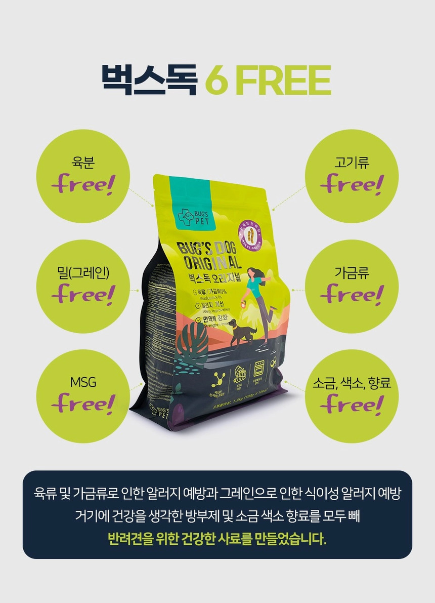 [NEW신상][무료배송] 벅스펫 벅스독 오리지널 1.2kg 17번째