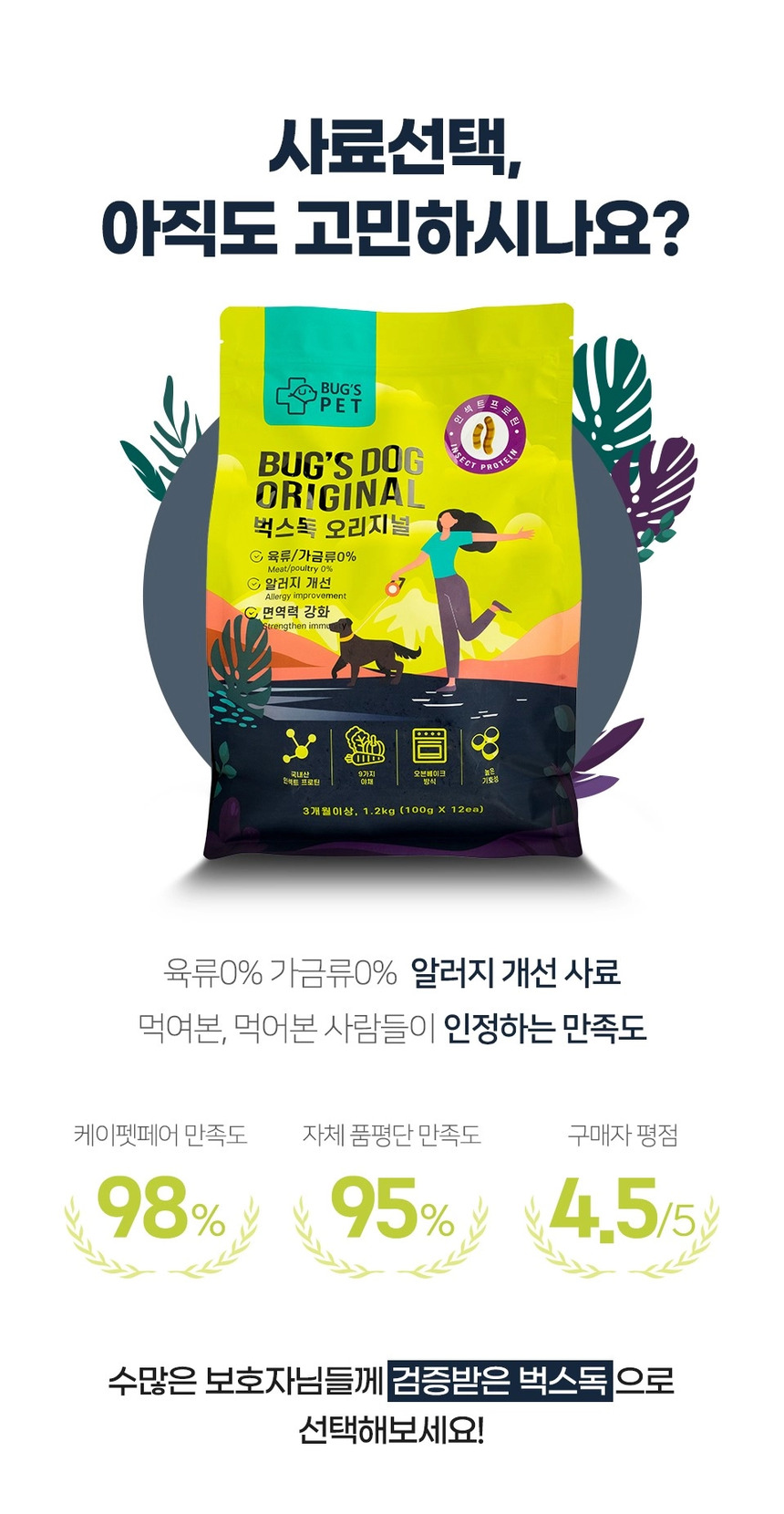 [NEW신상][무료배송] 벅스펫 벅스독 오리지널 1.2kg 9번째