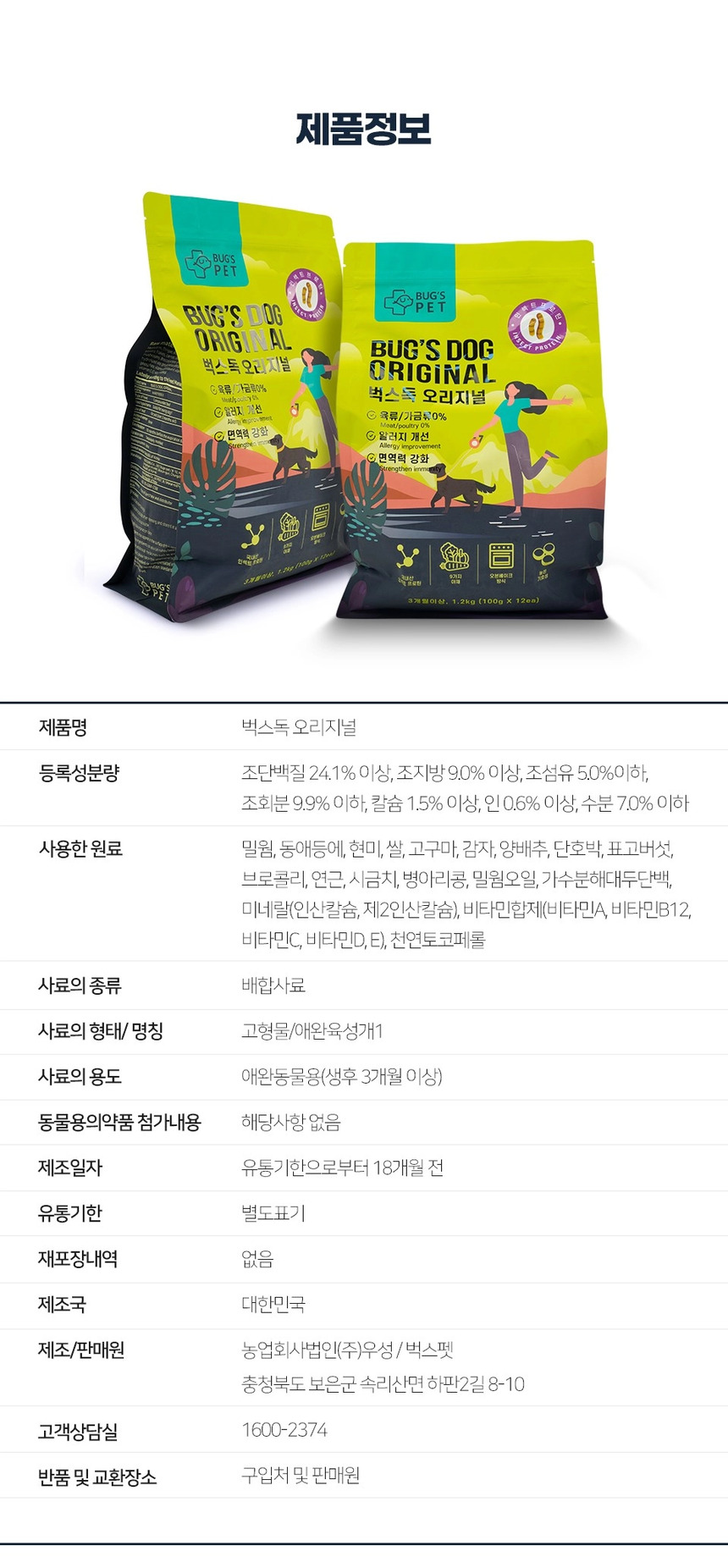 [NEW신상][무료배송] 벅스펫 벅스독 오리지널 1.2kg 27번째